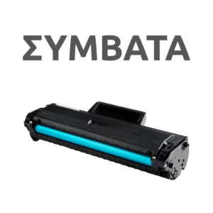 Συμβατά Toner Εκτυπωτών